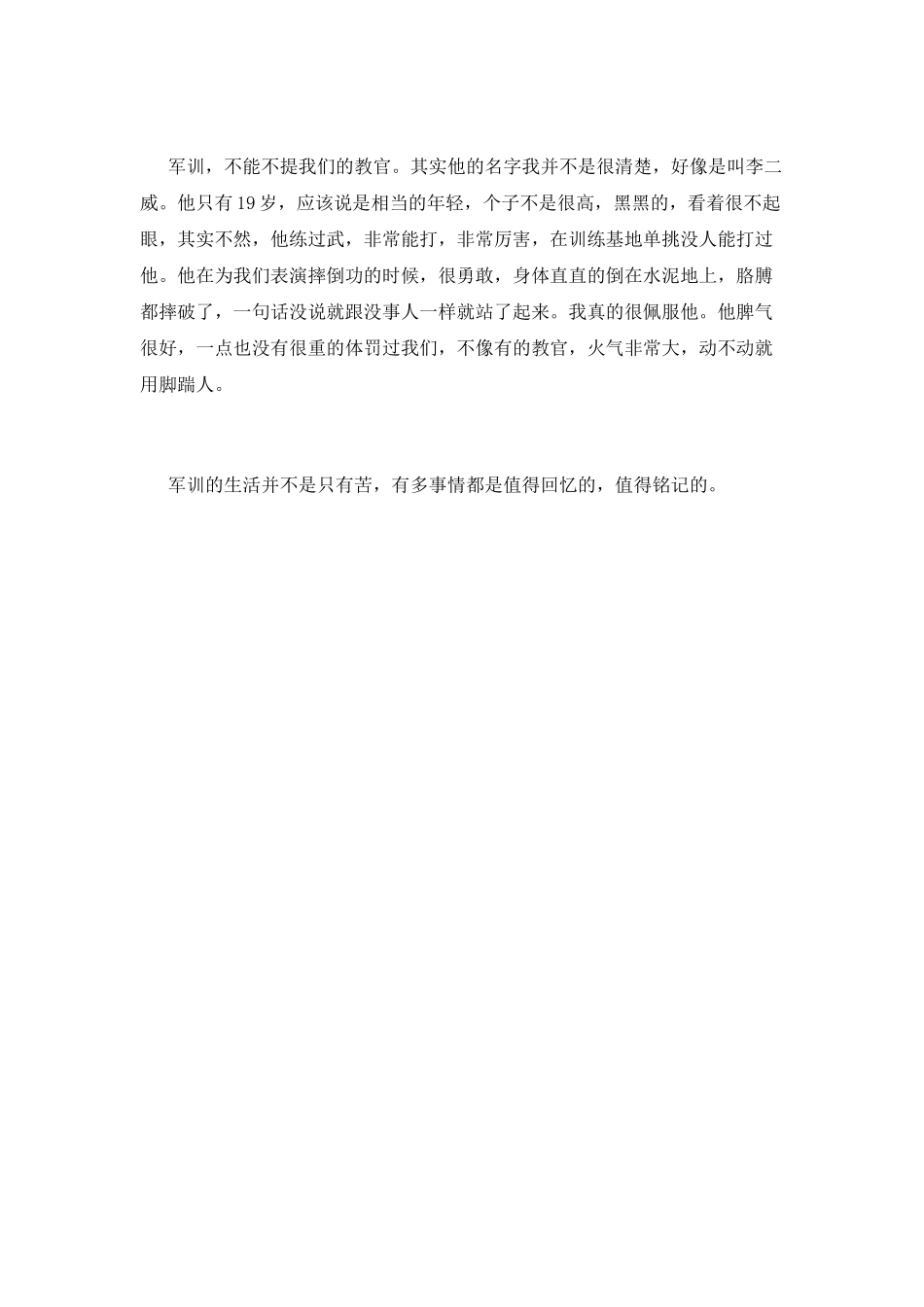 2025大学生军训心得体会范文700字(二)_第2页