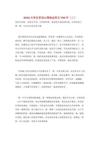 2025大学生军训心得体会范文700字(二)