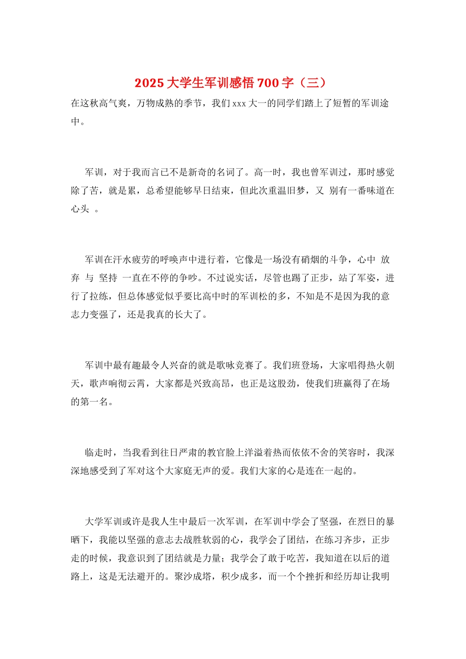 2025大学生军训感悟700字(三)_第1页