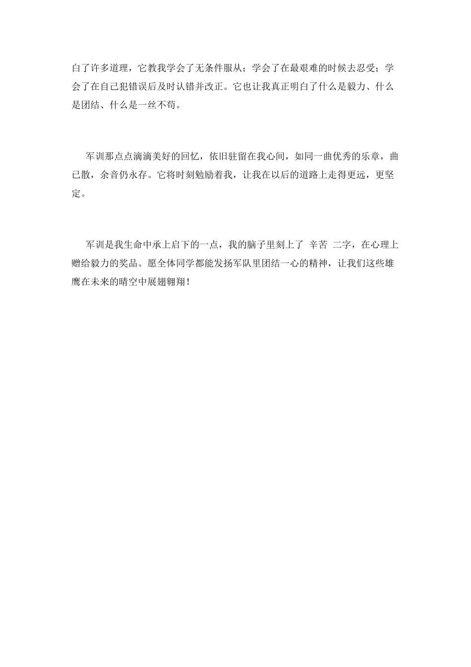 2025大学生军训感悟700字(三)_第2页