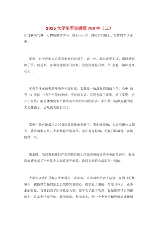 2025大学生军训感悟700字(三)