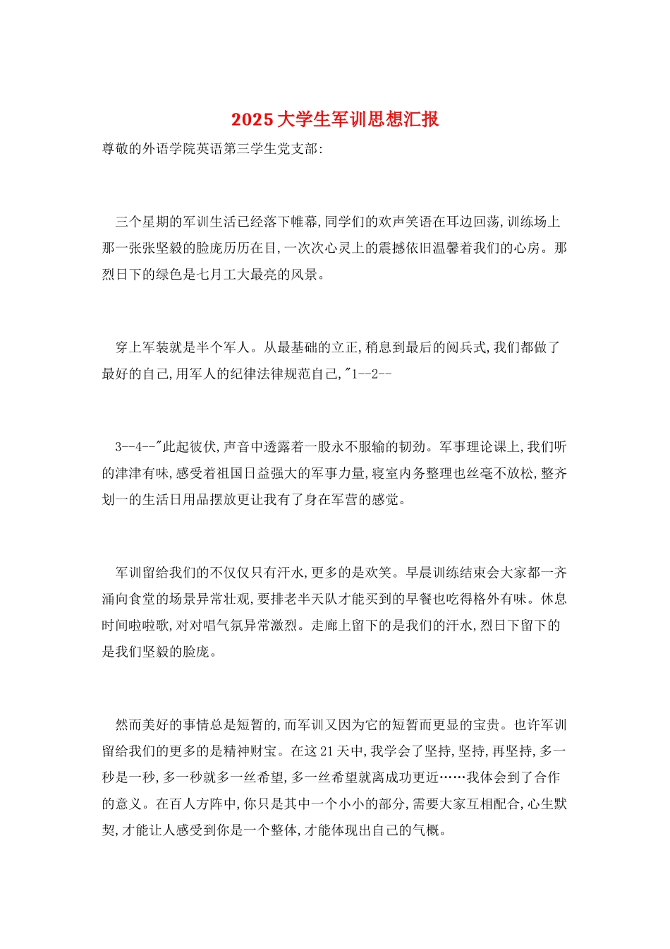 2025大学生军训思想汇报_第1页