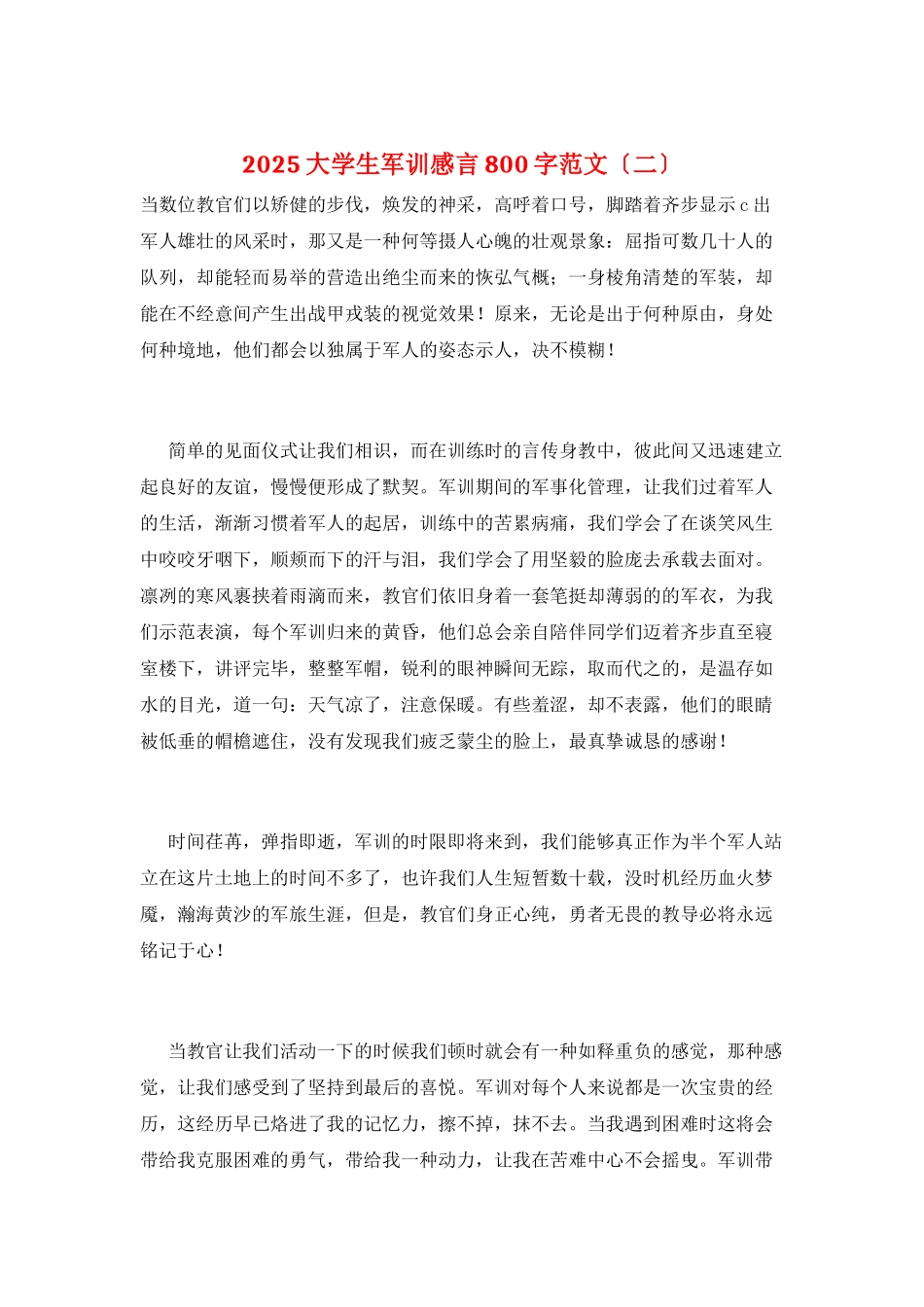 2025大学生军训感言800字范文_第1页