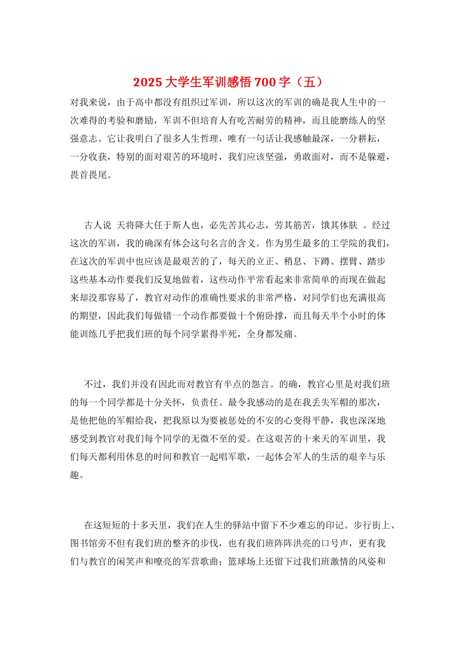 2025大学生军训感悟700字(五)_第1页