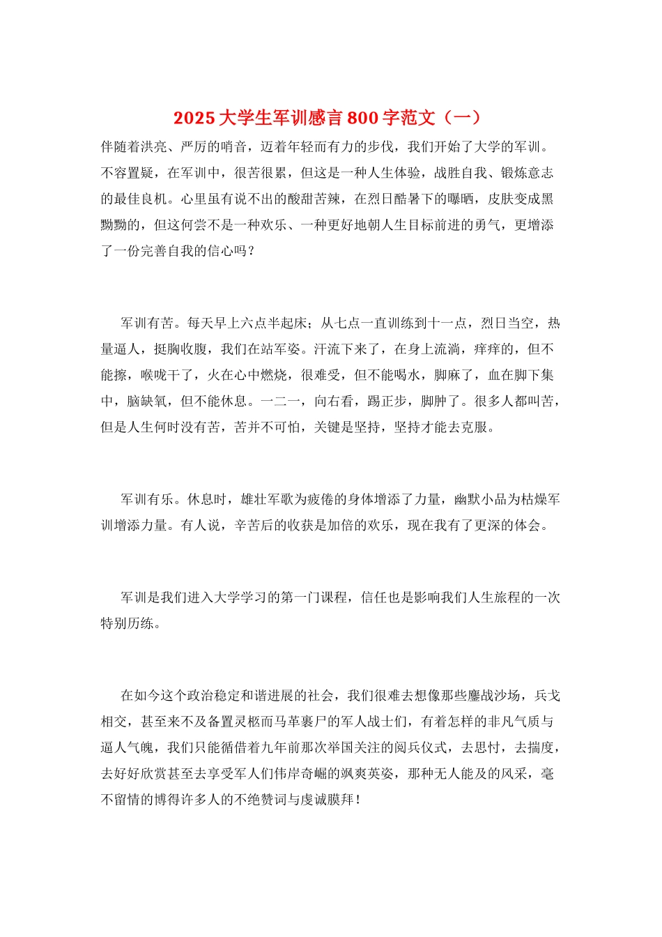 2025大学生军训感言800字范文(一)_第1页