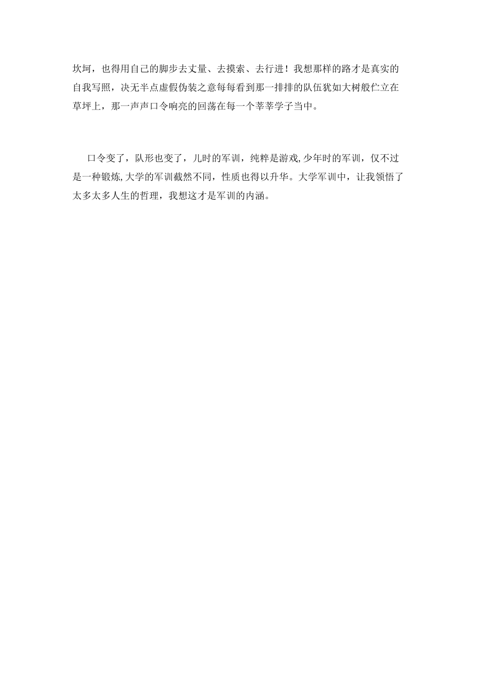 2025大学生军训感言800字范文(三)_第2页