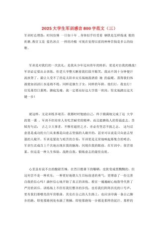 2025大学生军训感言800字范文(三)