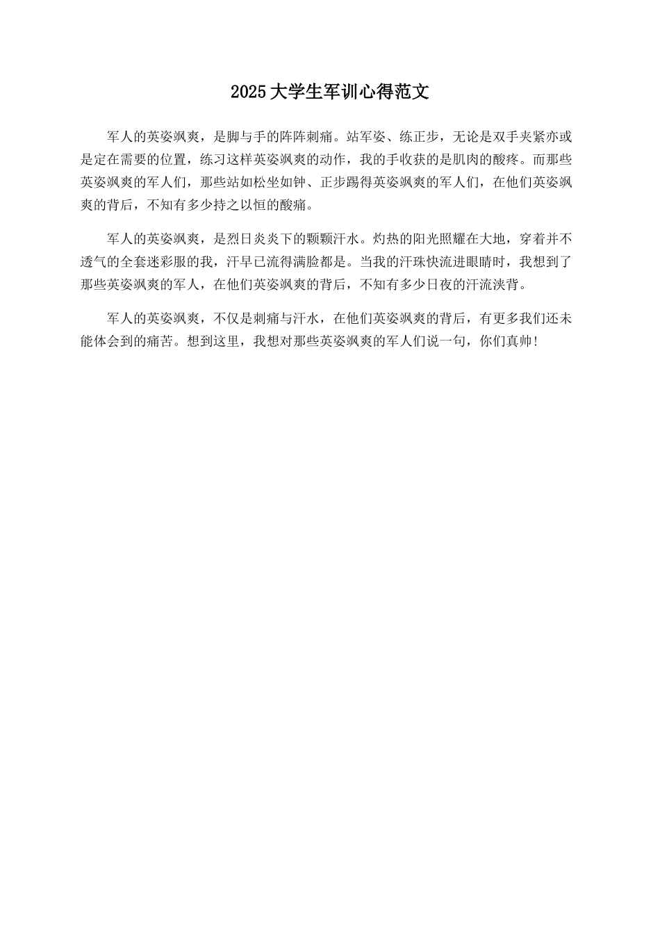 2025大学生军训心得范文_第1页