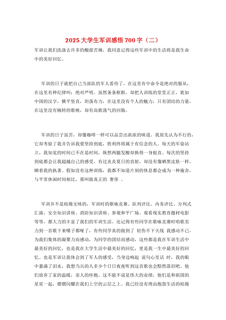 2025大学生军训感悟700字(二)_第1页