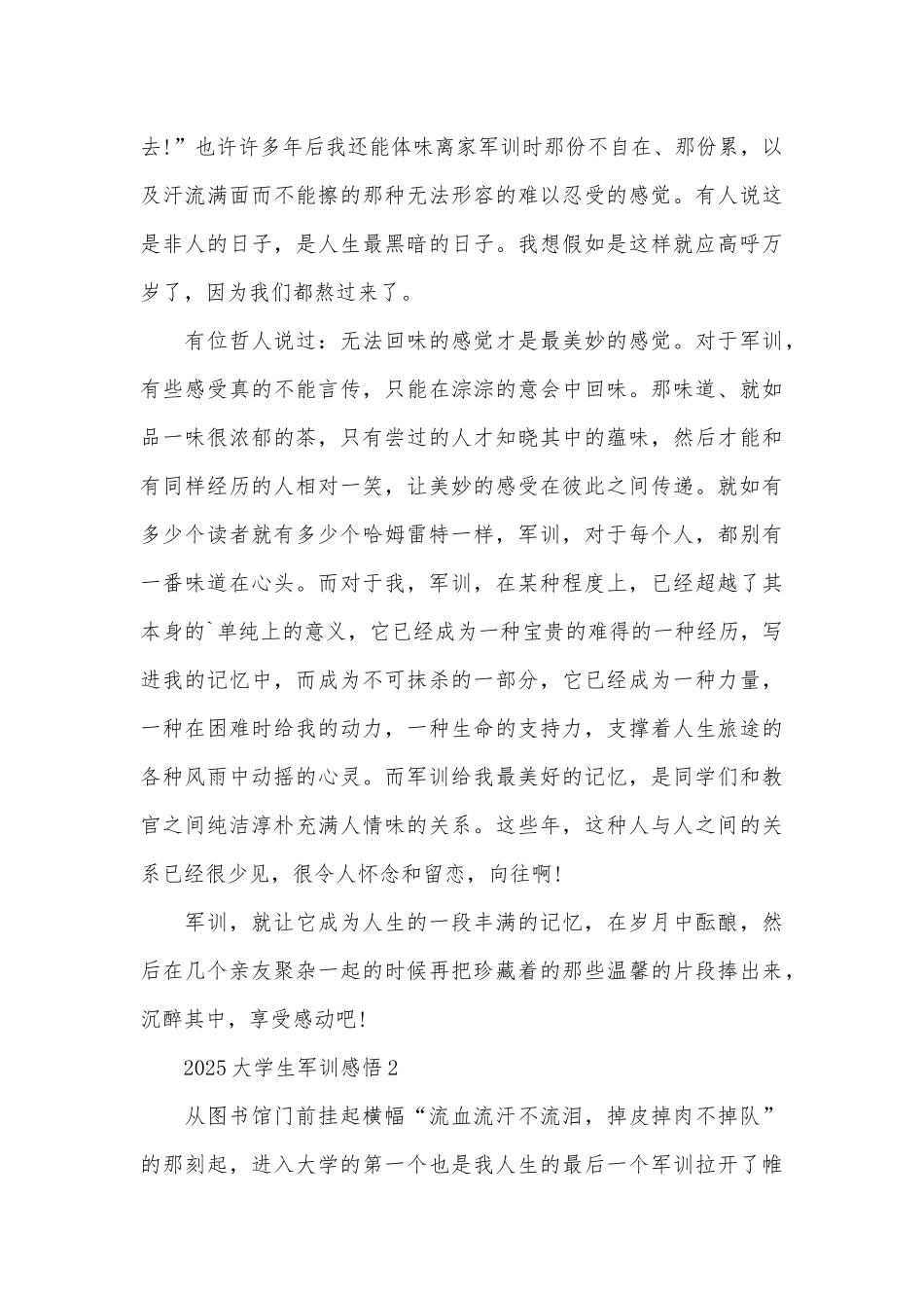 2025大学生军训感悟_第3页