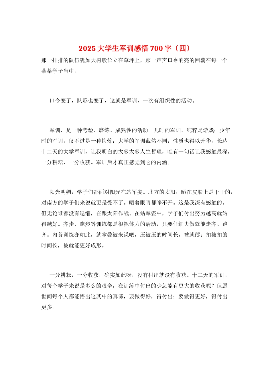 2025大学生军训感悟700字_第1页