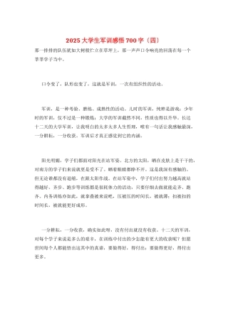 2025大学生军训感悟700字