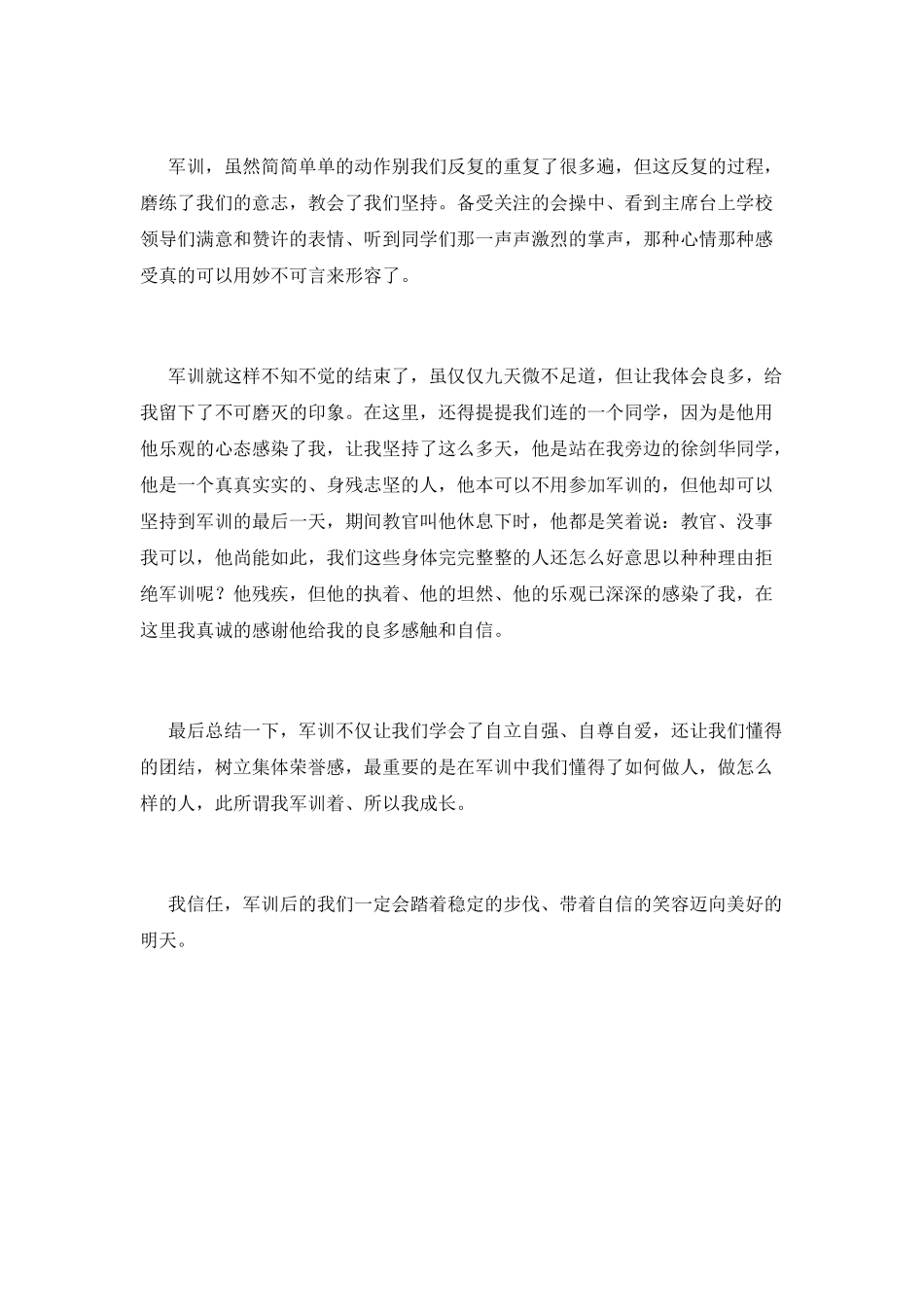 2025大学生军训结束感言范文(一)_第2页