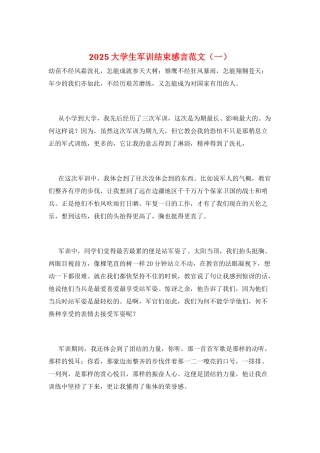 2025大学生军训结束感言范文(一)