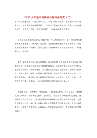 2025大学生军训结束心得体会范文