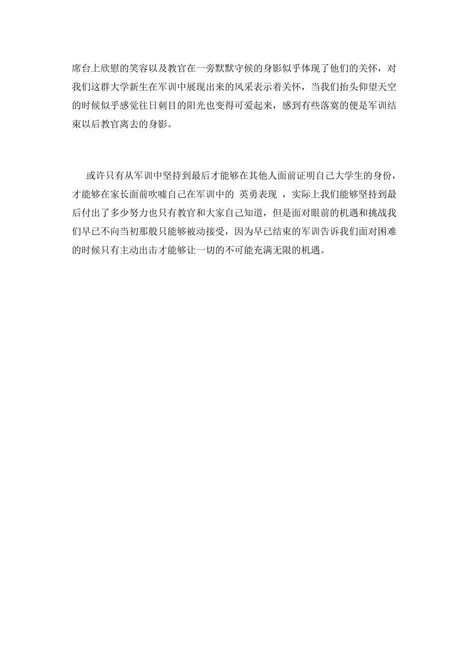2025大学生军训结束感言范文(三)_第2页