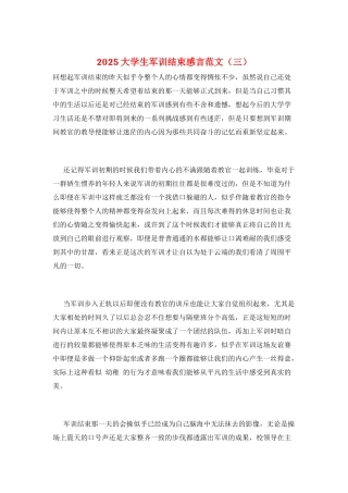 2025大学生军训结束感言范文(三)