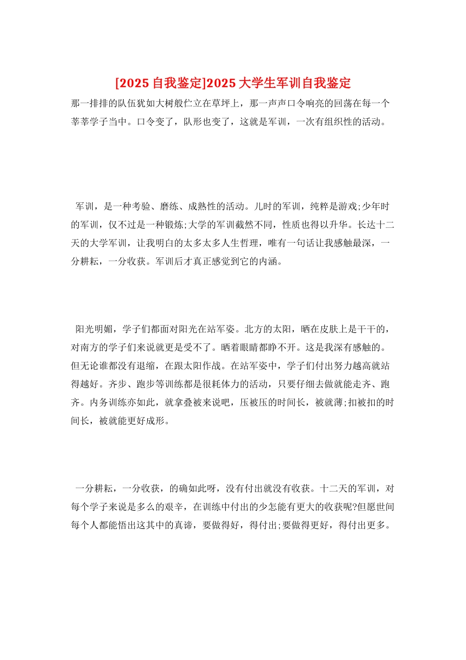2025大学生军训自我鉴定_第1页