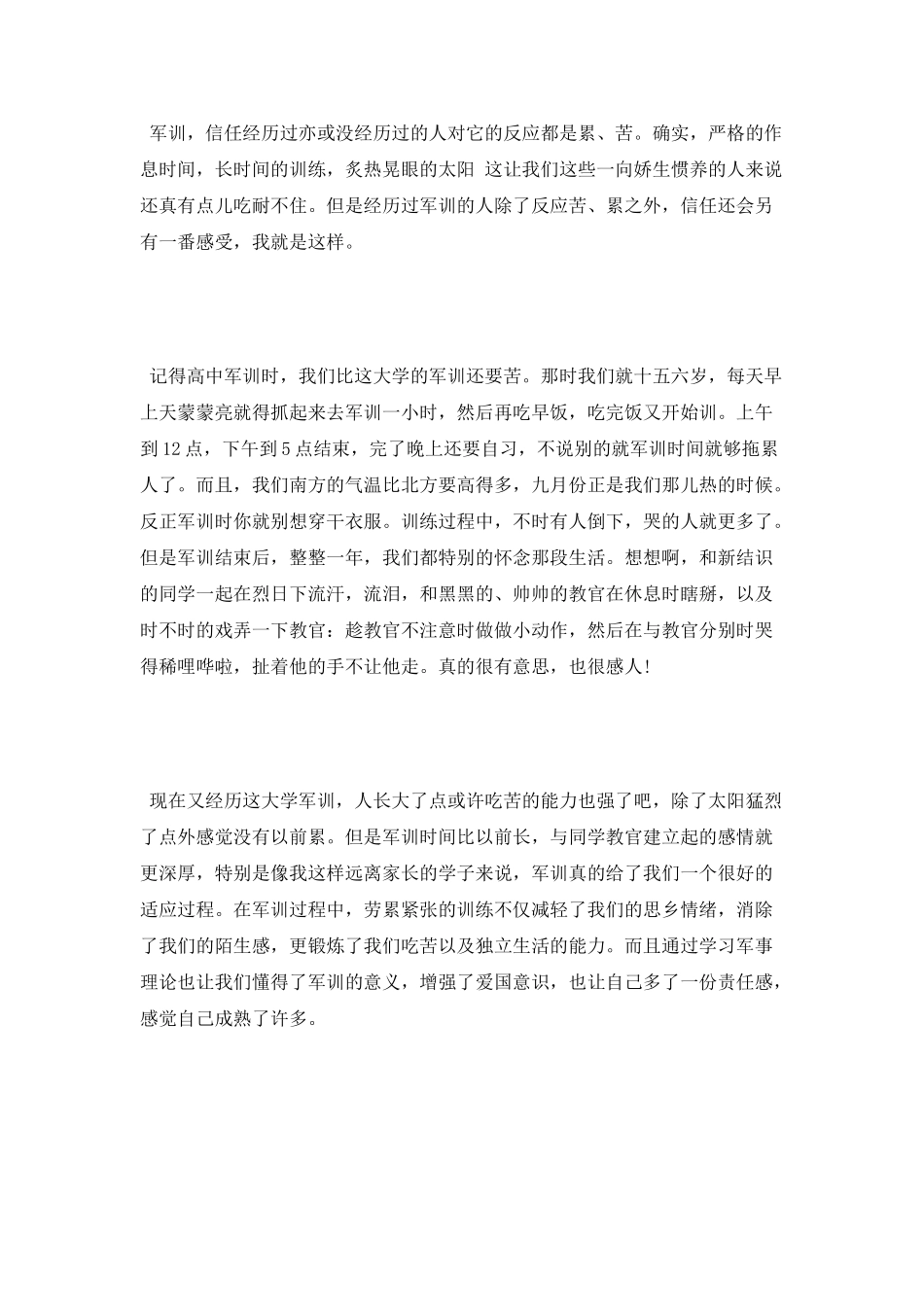 2025大学生军训自我鉴定_第2页