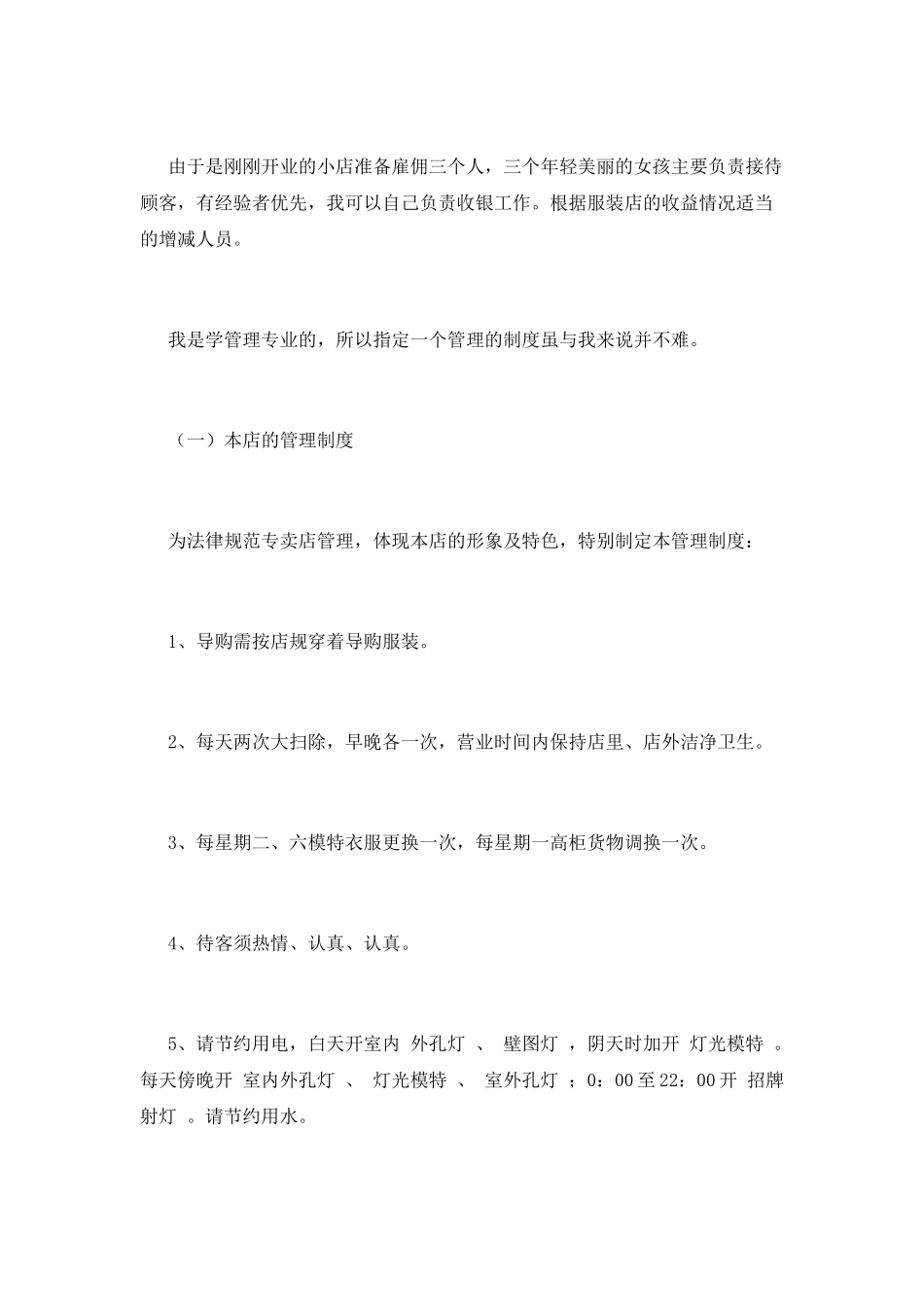 2025大学生创业计划书2000字_第2页