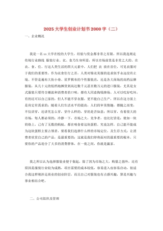 2025大学生创业计划书2000字