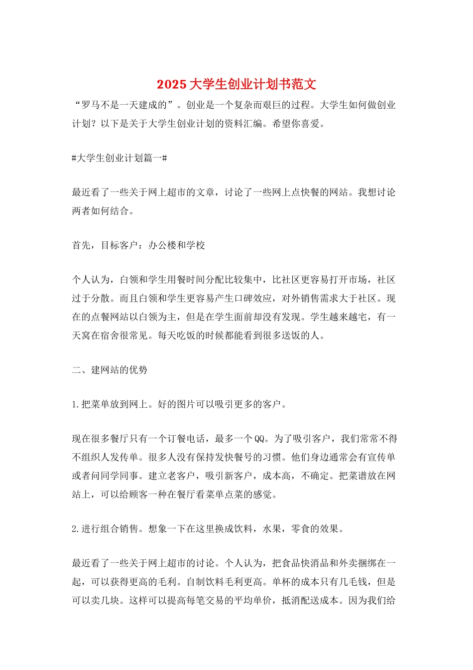 2025大学生创业计划书范文_第1页
