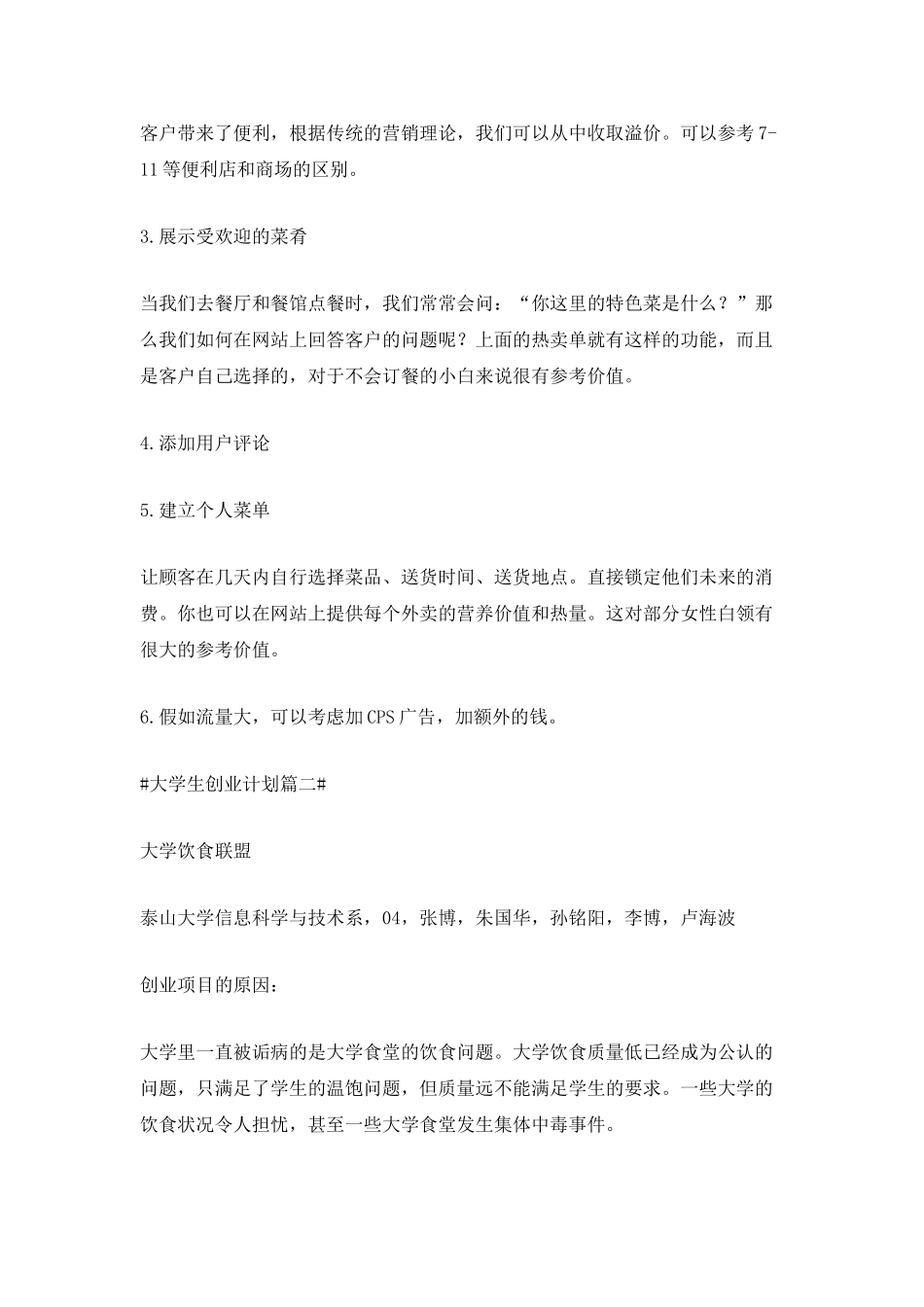 2025大学生创业计划书范文_第2页