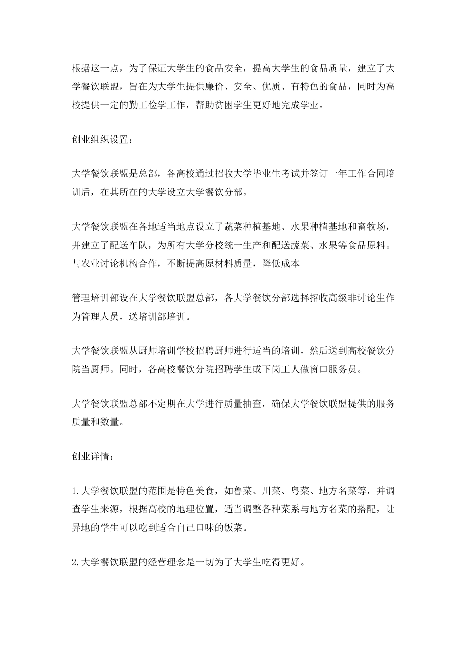 2025大学生创业计划书范文_第3页