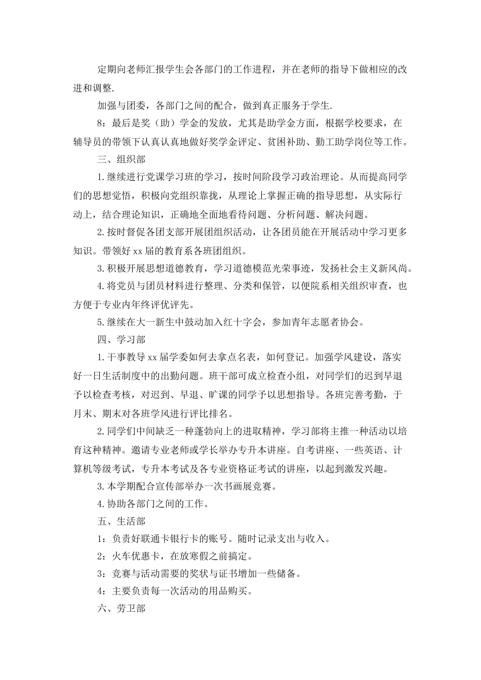 2025大学生办公室个人工作计划_第2页