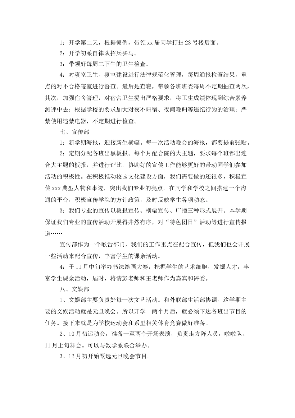2025大学生办公室个人工作计划_第3页