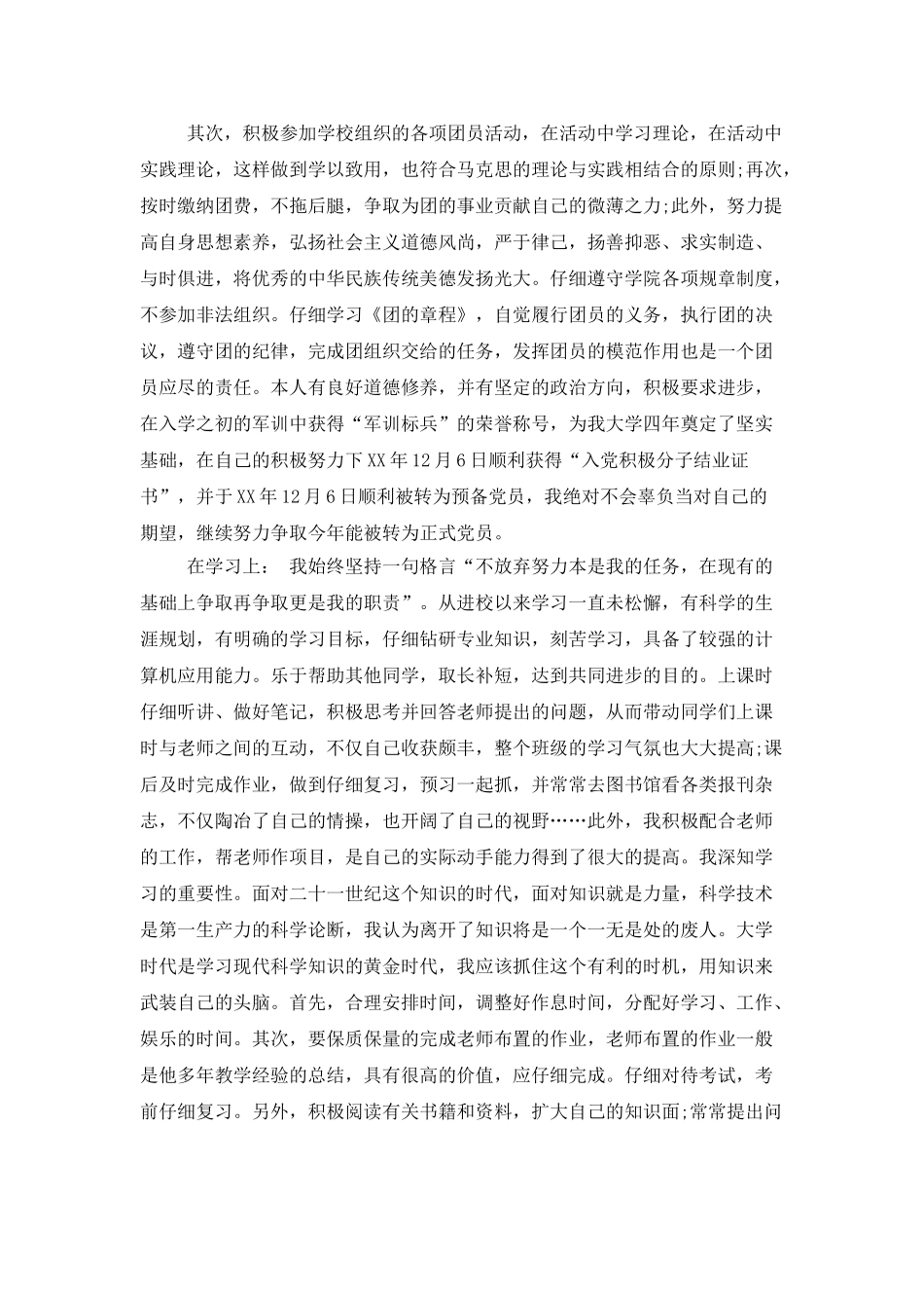 2025大学生团员个人总结_第2页