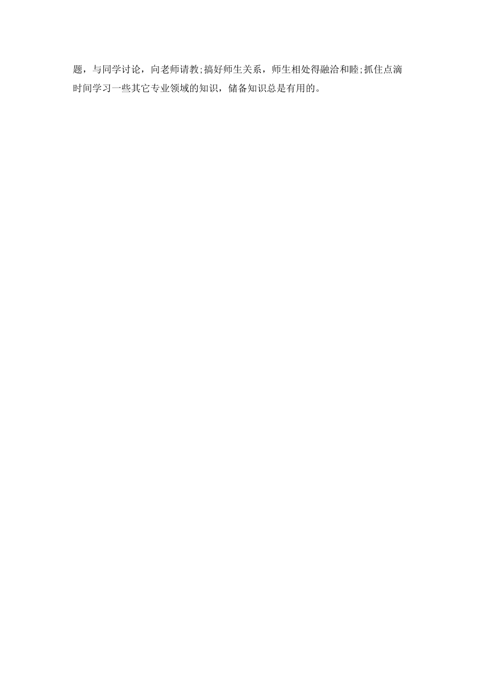 2025大学生团员个人总结_第3页