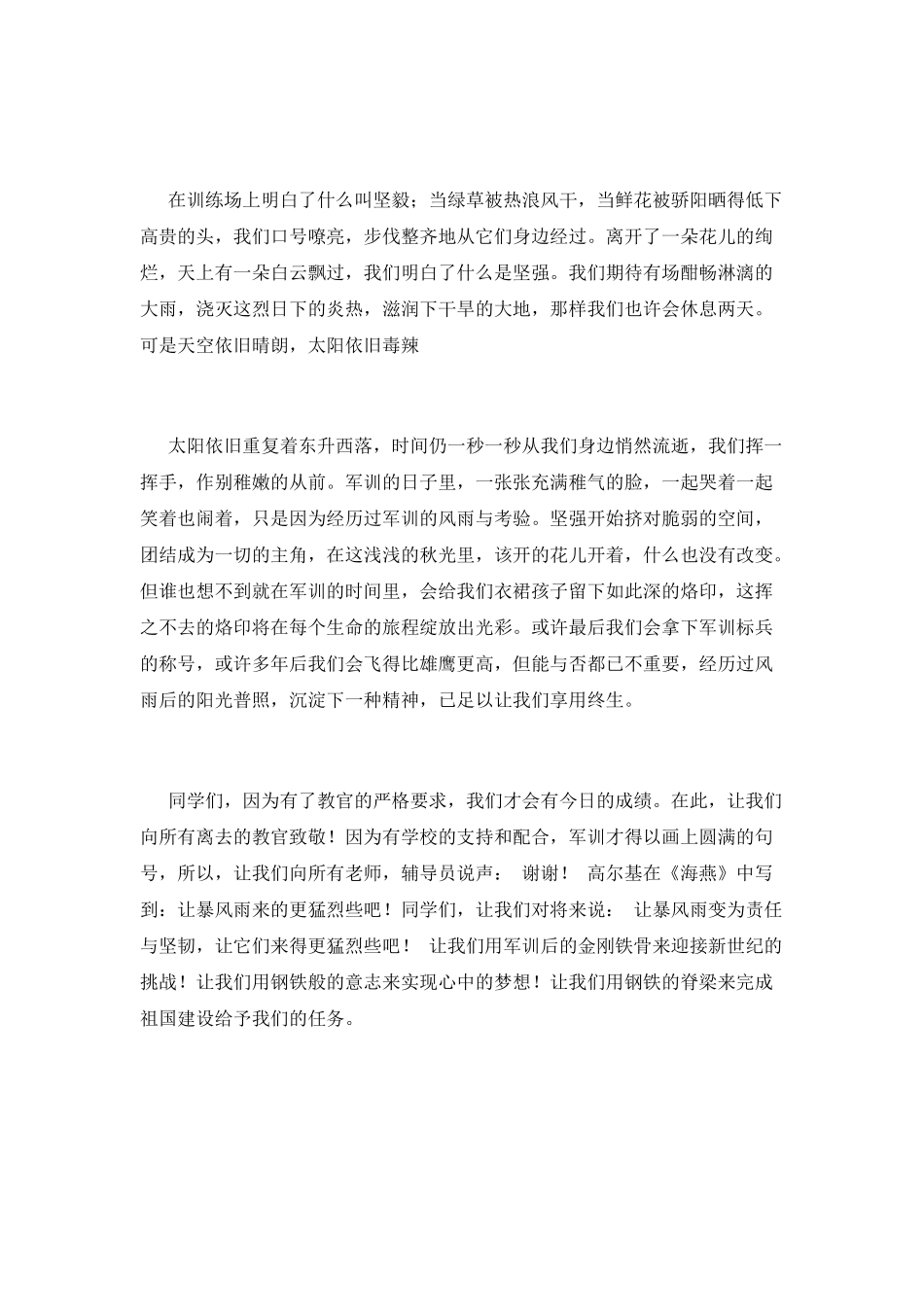 2025大学生军训结束感言范文_第3页