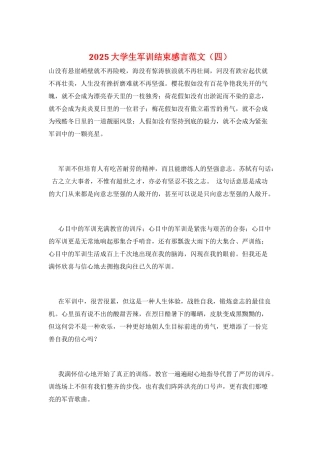 2025大学生军训结束感言范文