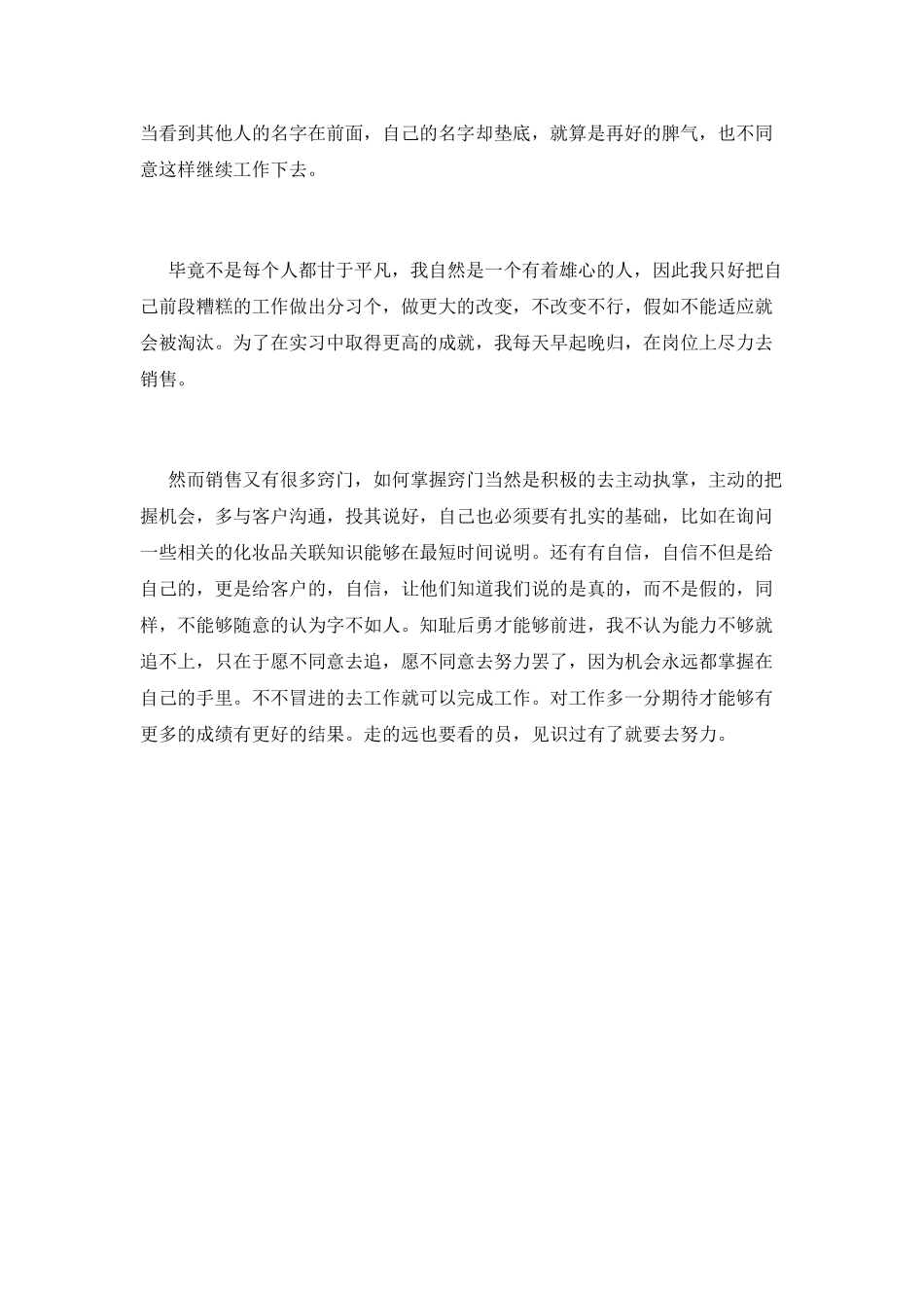 2025大学生化妆品销售实习报告_第2页