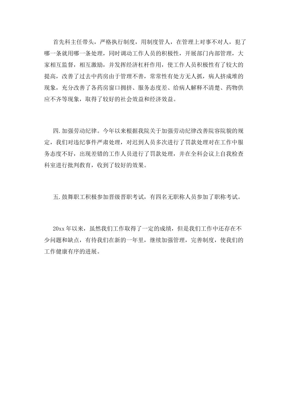2025大学生医院会计实习总结范文_第2页