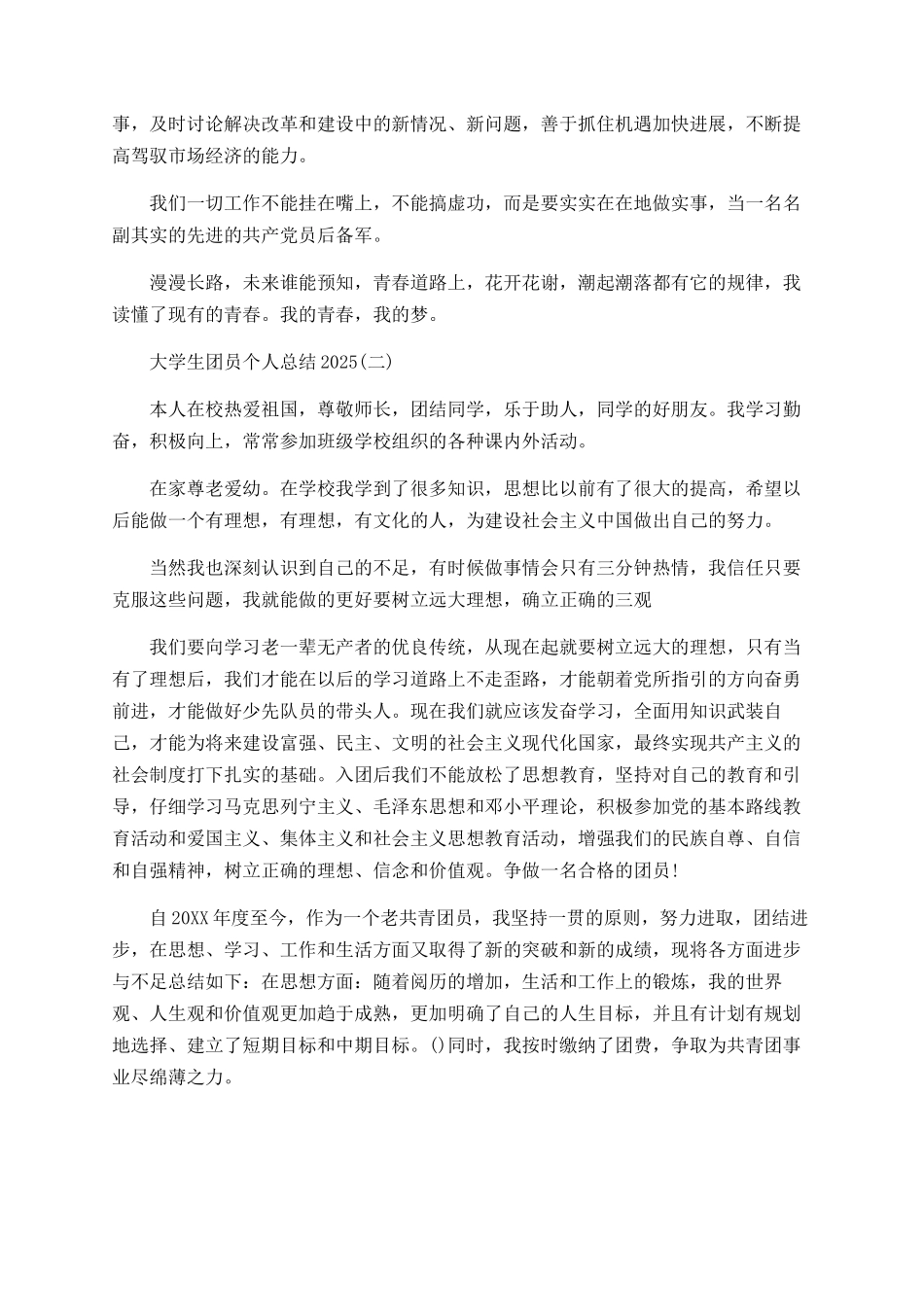 2025大学生团员个人总结2025_第2页