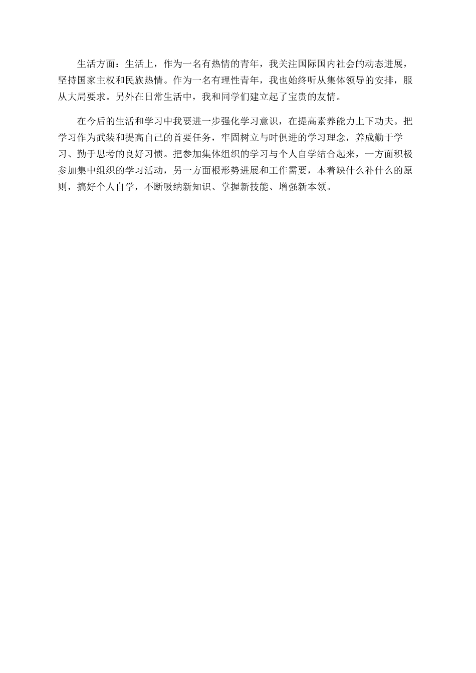 2025大学生团员个人总结2025_第3页