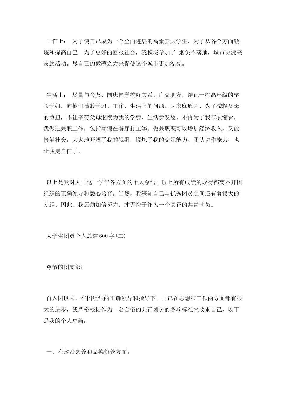 2025大学生团员个人总结600字_第2页