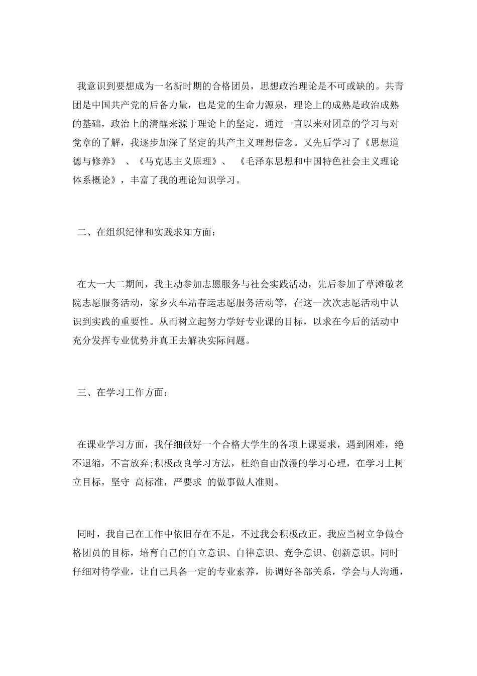 2025大学生团员个人总结600字_第3页