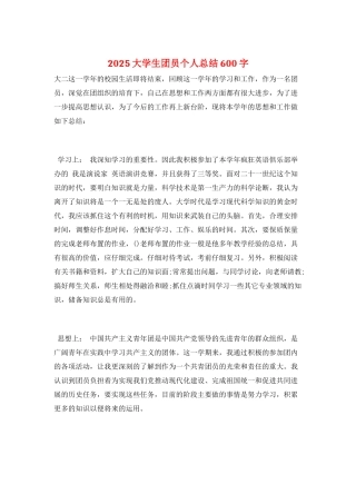 2025大学生团员个人总结600字