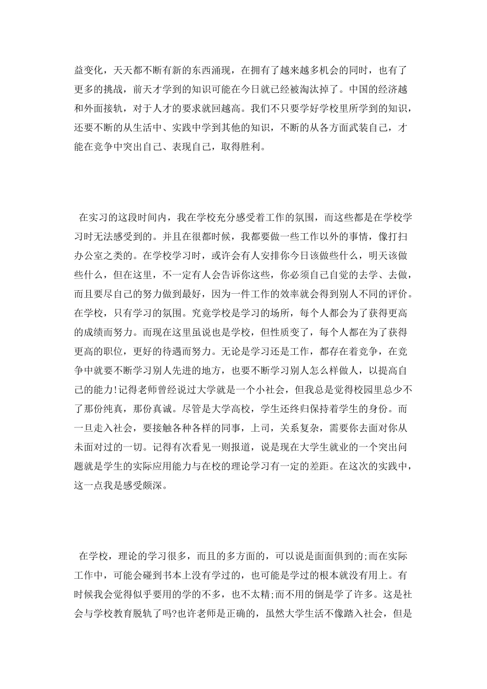 2025大学生实习实践心得体会范文_第2页