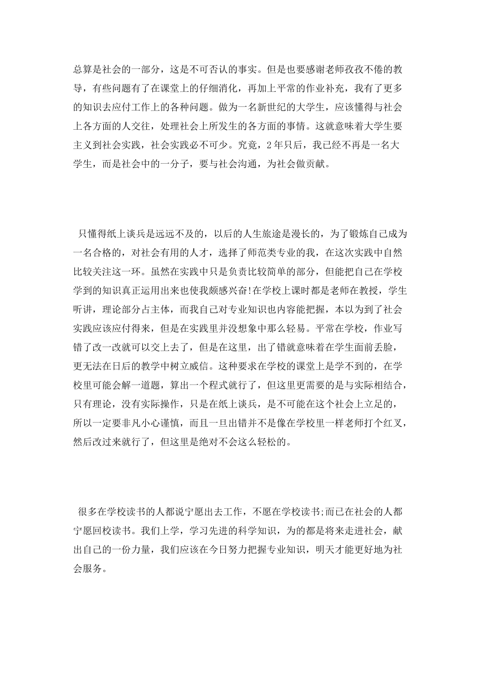 2025大学生实习实践心得体会范文_第3页