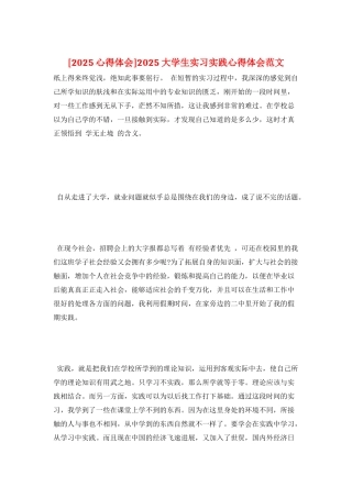 2025大学生实习实践心得体会范文