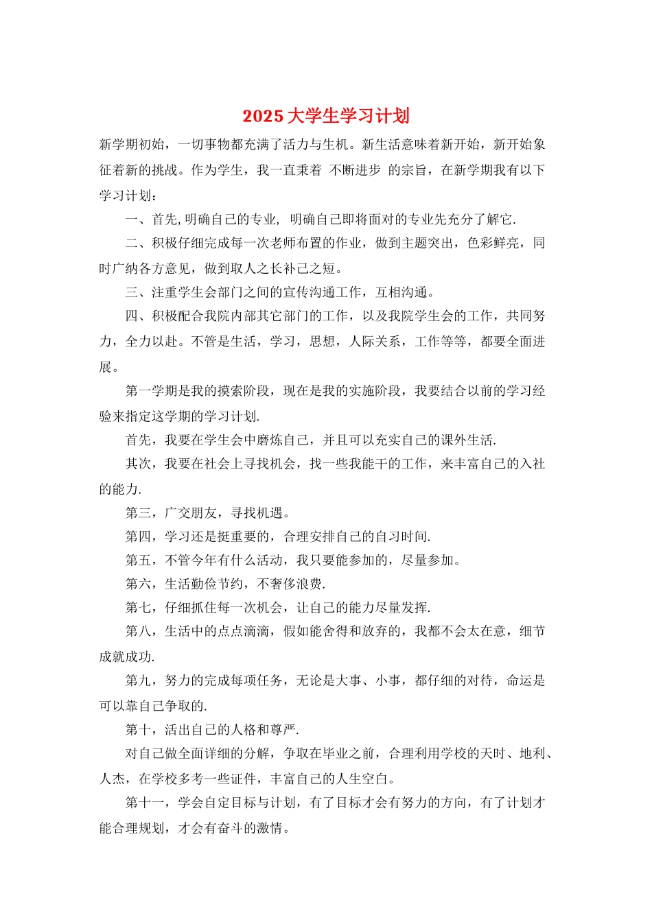 2025大学生学习计划_第1页