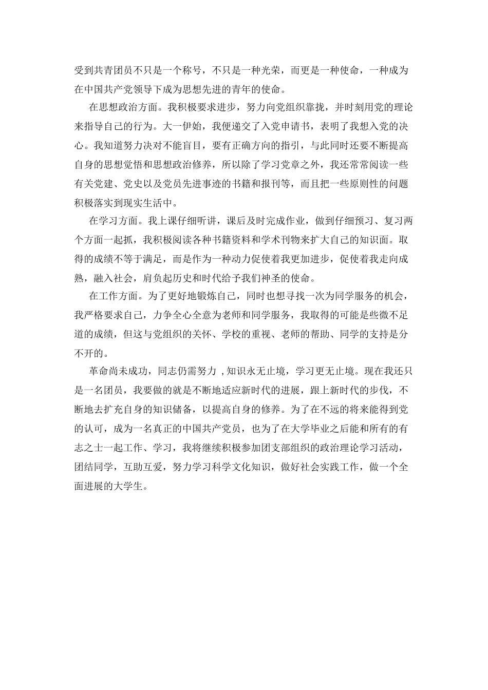 2025大学生团员思想汇报例文1000字_第3页