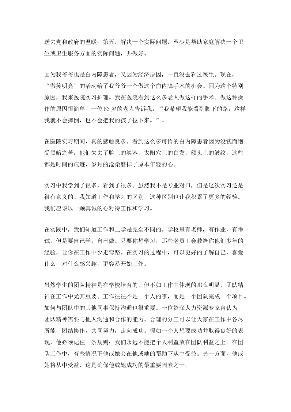 2025大学生实习总结1500字_第2页