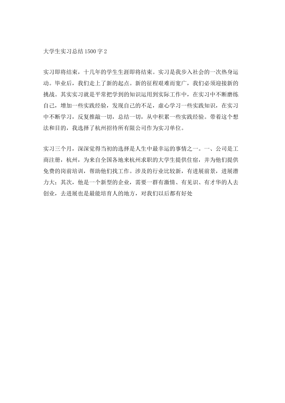 2025大学生实习总结1500字_第3页