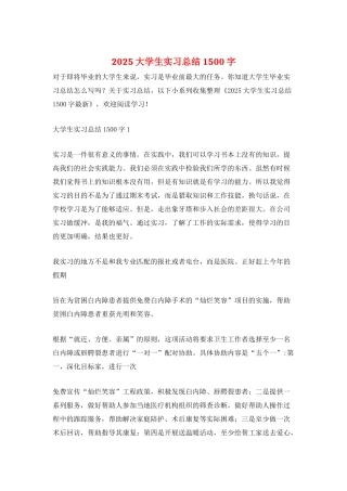 2025大学生实习总结1500字