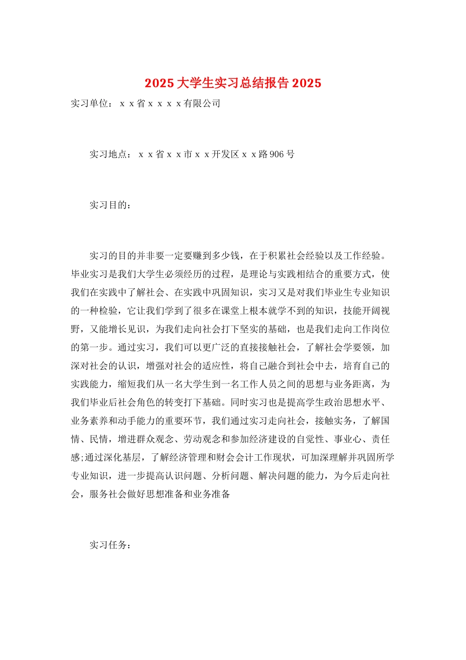 2025大学生实习总结报告2025_第1页